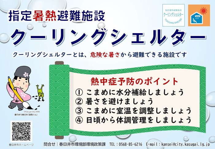 クーリングシェルター